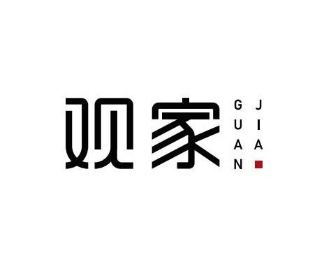  em>观 /em> em>家 /em>