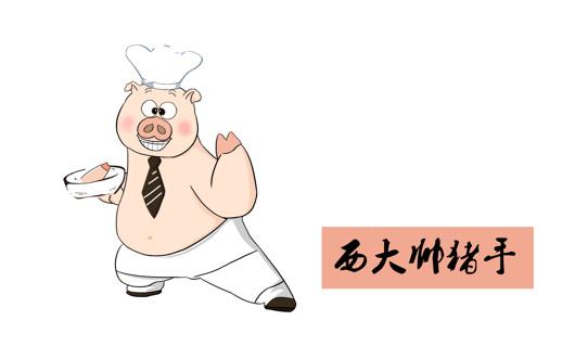  em>西大帅 /em> em>猪手 /em>