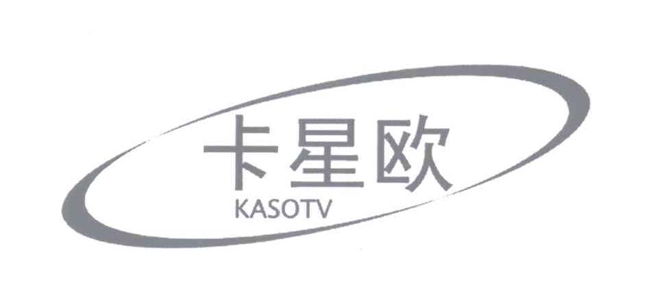 卡星欧kasotv