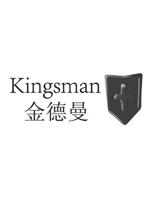  em>金德曼 /em> kingsman