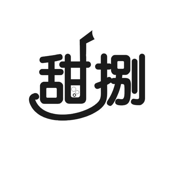 甜捌_企業商標大全_商標信息查詢_愛企查