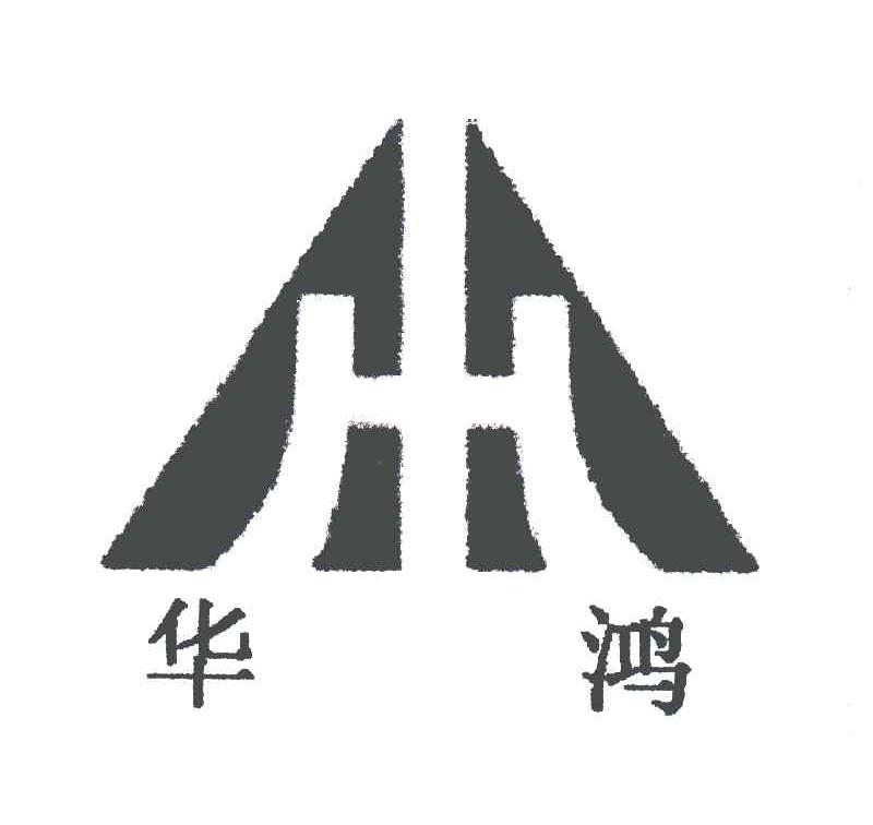  em>华鸿 /em>; em>h /em>