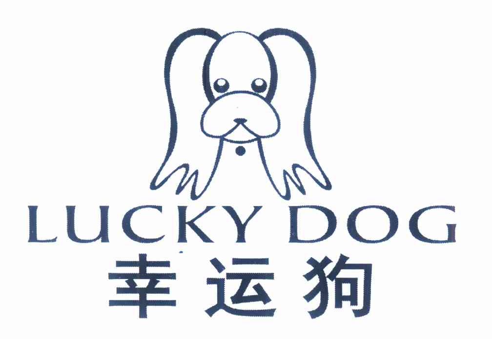 em 幸运 /em  em 狗 /em  lucky dog