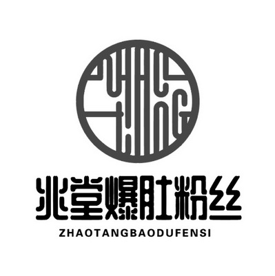  em>兆堂 /em>爆肚粉丝