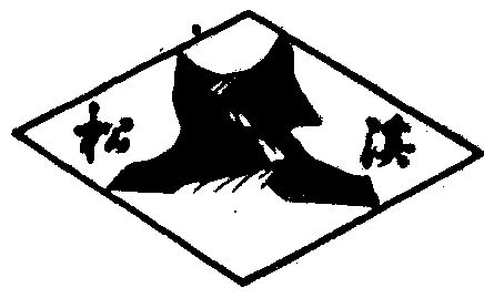 松溪- 商标 - 爱企查