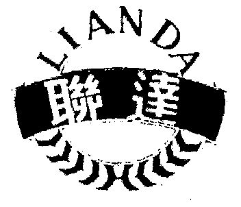 1995-07-25国际分类:第30类-方便食品商标申请人:东莞市塘厦联达面粉