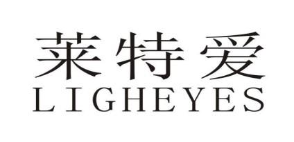  em>莱特爱 /em>  em>ligheyes /em>