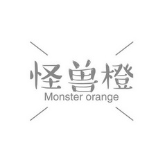 怪兽橙 MONSTER ORANGE - 商标查询 - 注册号32007364 - 爱企查