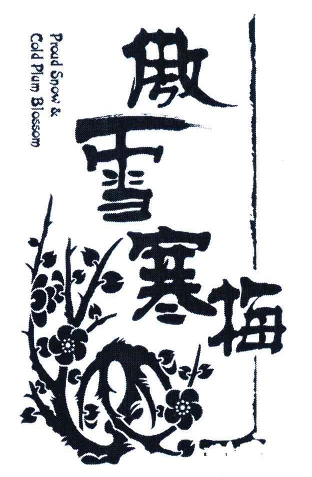傲雪寒梅;proud  em>snow /em> &  em>cold /em> plum blossom