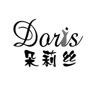 朵莉丝 em>doris /em>
