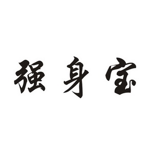 28170514申请日期:2017-12-19国际分类:第32类-啤酒饮料商标申请人:和