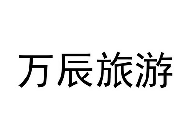 旅遊開發有限公司申請人名稱(英文)-申請人地址(中文)江西省九江市