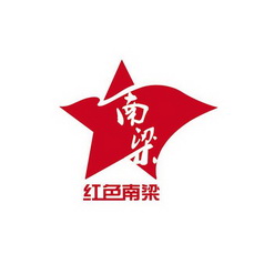  em>红色 /em> em>南 /em> em>梁 /em>  em>南 /em> em>梁 /em>