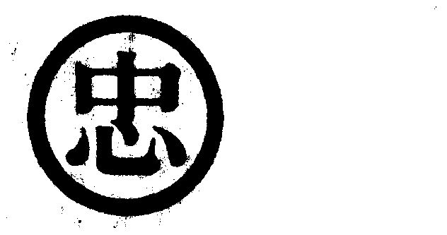 丸忠- 企业商标大全 - 商标信息查询 - 爱企查