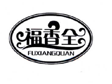  em>福 /em> em>香 /em> em>全 /em>