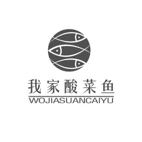  em>我家 /em> em>酸菜鱼 /em>