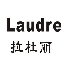  em>拉杜丽 /em>  em>laudre /em>