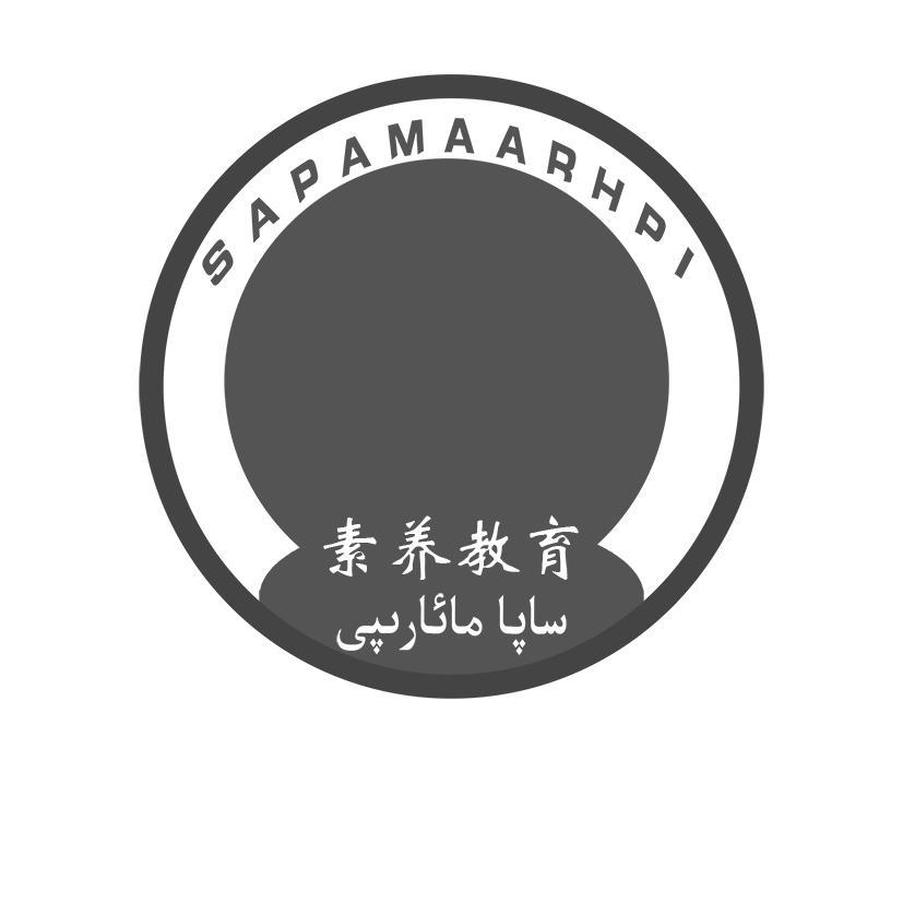 素养 em>教育 /em> sapamaarhpi