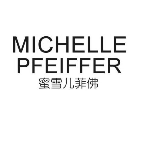  em>蜜雪儿 /em>菲佛  em>michelle /em> pfeiffer