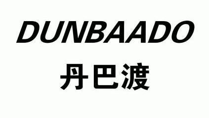 丹巴渡 dunbaado