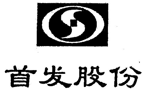  em>首发 /em>