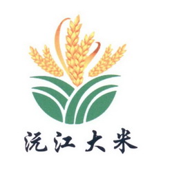 沅江大米_企业商标大全_商标信息查询_爱企查