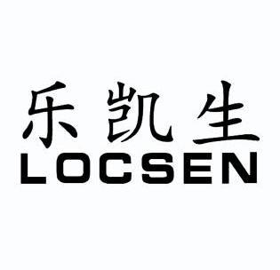 乐凯生 em>locsen/em>