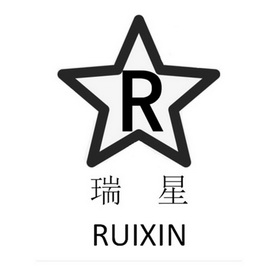 瑞星 em>r /em>