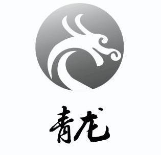 青龙                                      