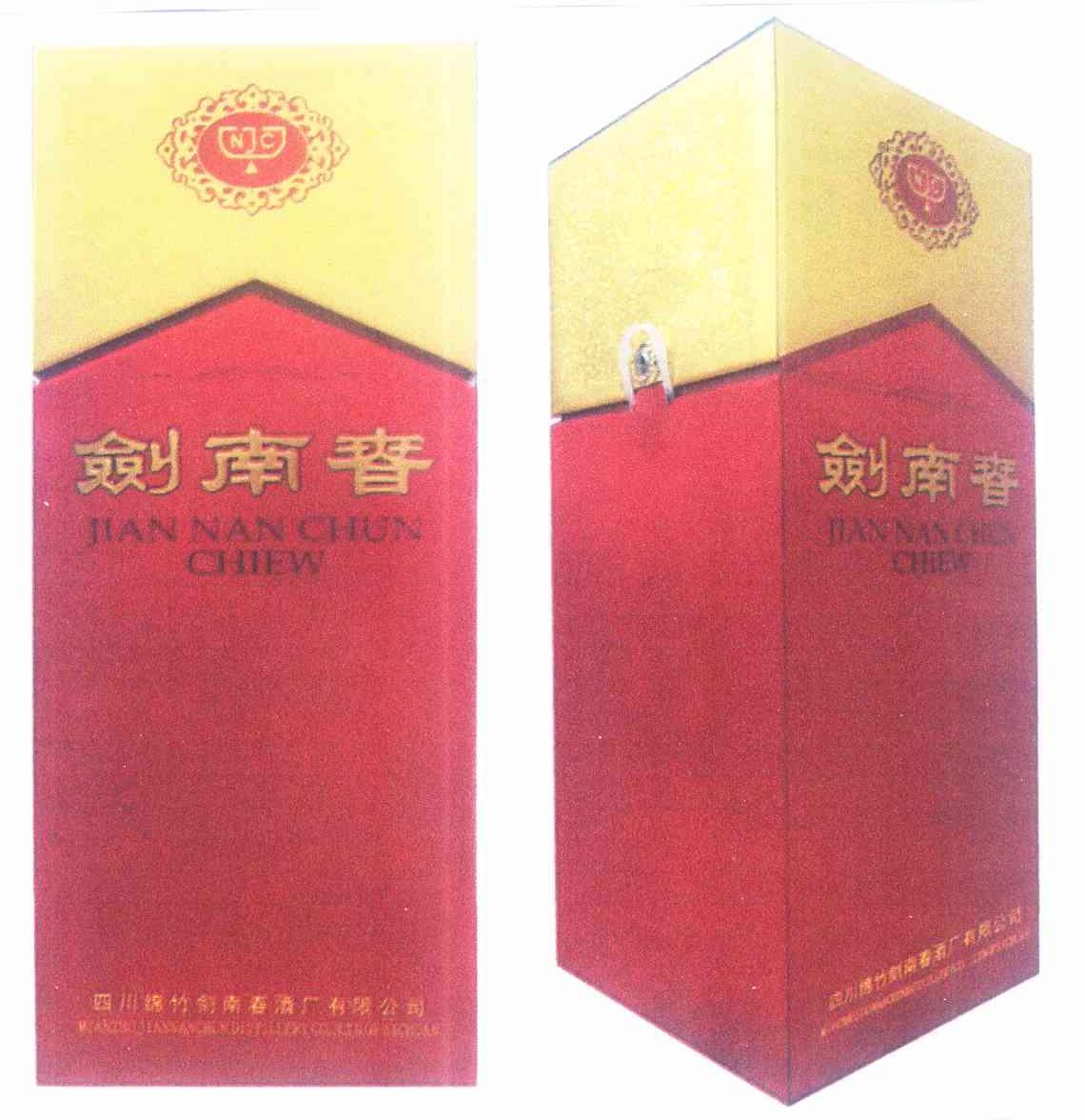 2012-02-06国际分类:第33类-酒商标申请人:四川绵竹剑南春酒厂有限