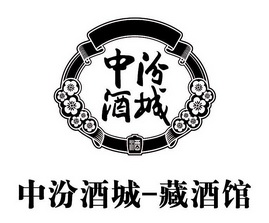 中汾酒城53度图片