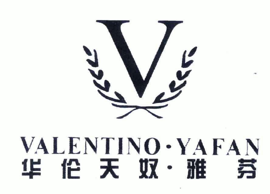 华伦天奴.雅芬;valentino.yafan