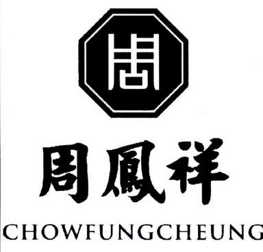 周周凤祥 em>chow/em em>fung/em em>cheung/em>