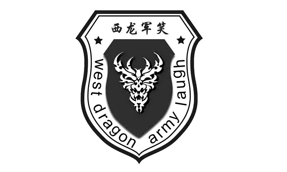 西龙军笑 west dragon army em>laugh/em>