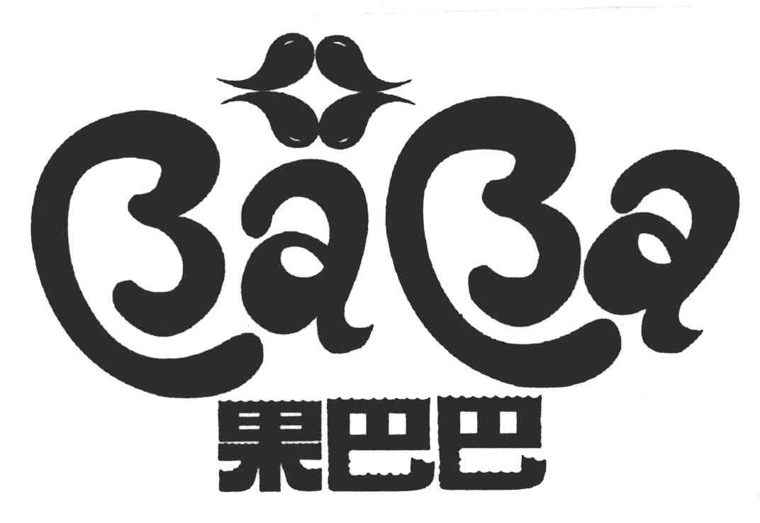  em>果巴巴 /em>; em>baba /em>