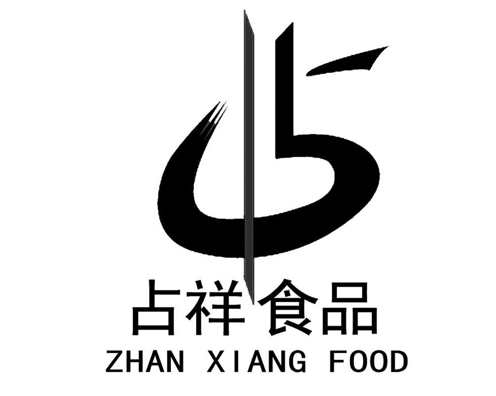 佔祥食品zhanxiangfood_企業商標大全_商標信息查詢_愛企查