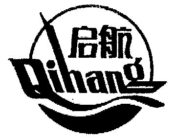 启航