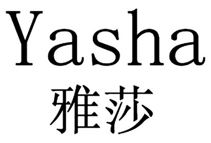 雅莎- 商标 - 爱企查
