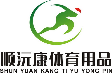 顺沅康体育用品商标注册申请申请/注册号:57103207申请日期:2021-06