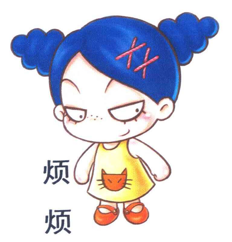 烦烦 商标已注册