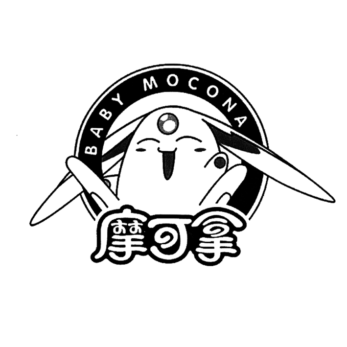 摩可拿 baby  em>mocona /em>