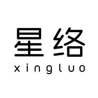  em>星络 /em>