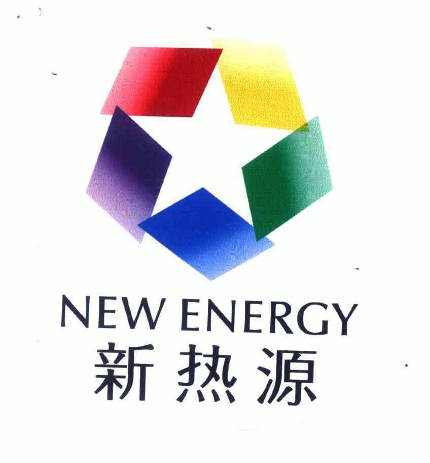  em>新 /em> em>热源 /em>; em>new /em> em>energy /em>