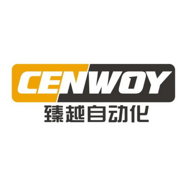 臻越自动化 cenwoy                         