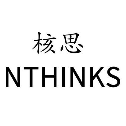  em>核思 /em> nthinks