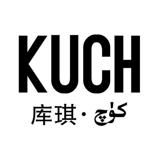 库奇kuq_企业商标大全_商标信息查询_爱企查