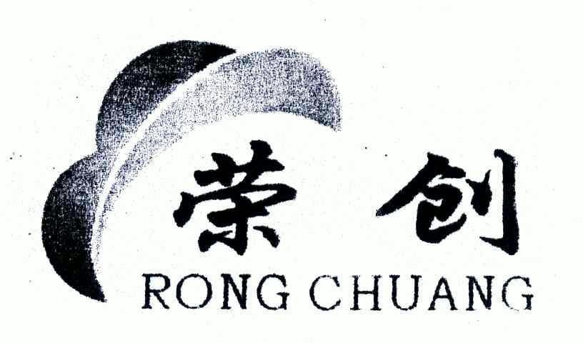 荣创;rong chuang