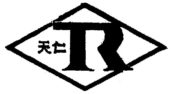 天仁- 商标 - 爱企查