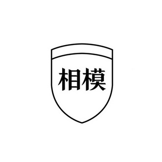 相模- 商标 - 爱企查