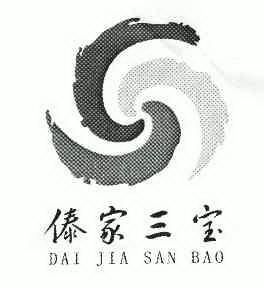  em>傣家 /em> em>三宝 /em>